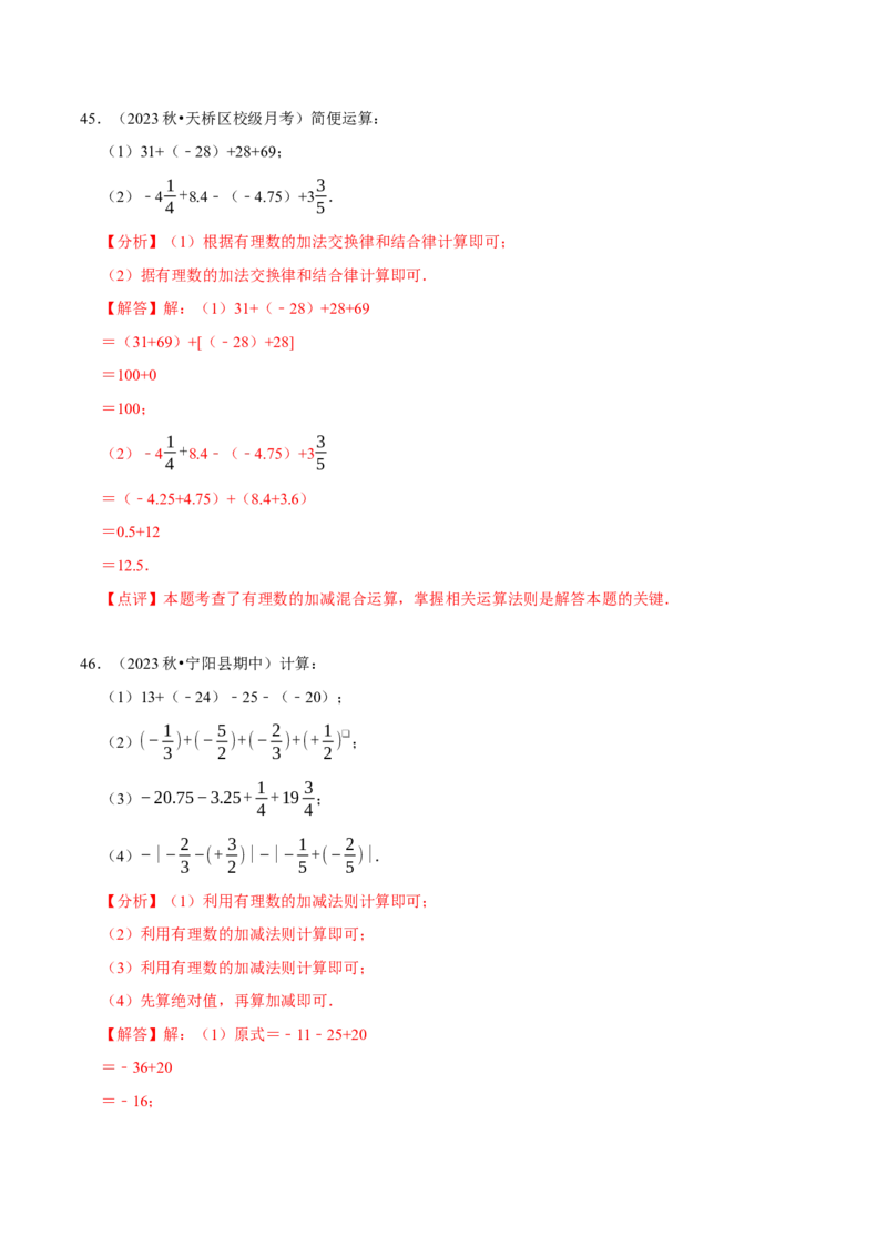 专题有理数的加减运算计算题（50题）（4大题型提分练）（解析版）_北师大初中数学_7上-北师大版初中数学_7上-初中数学北师大（2024新版）持续更新_03课件+练习