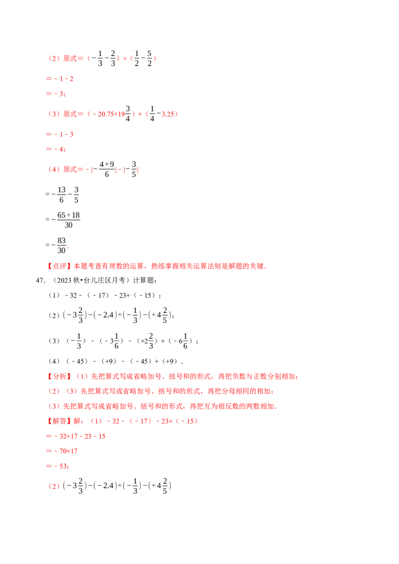 专题有理数的加减运算计算题（50题）（4大题型提分练）（解析版）_北师大初中数学_7上-北师大版初中数学_7上-初中数学北师大（2024新版）持续更新_03课件+练习