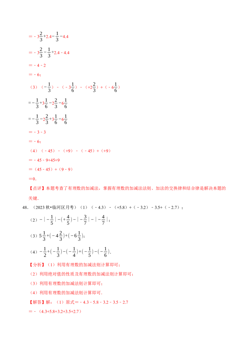专题有理数的加减运算计算题（50题）（4大题型提分练）（解析版）_北师大初中数学_7上-北师大版初中数学_7上-初中数学北师大（2024新版）持续更新_03课件+练习