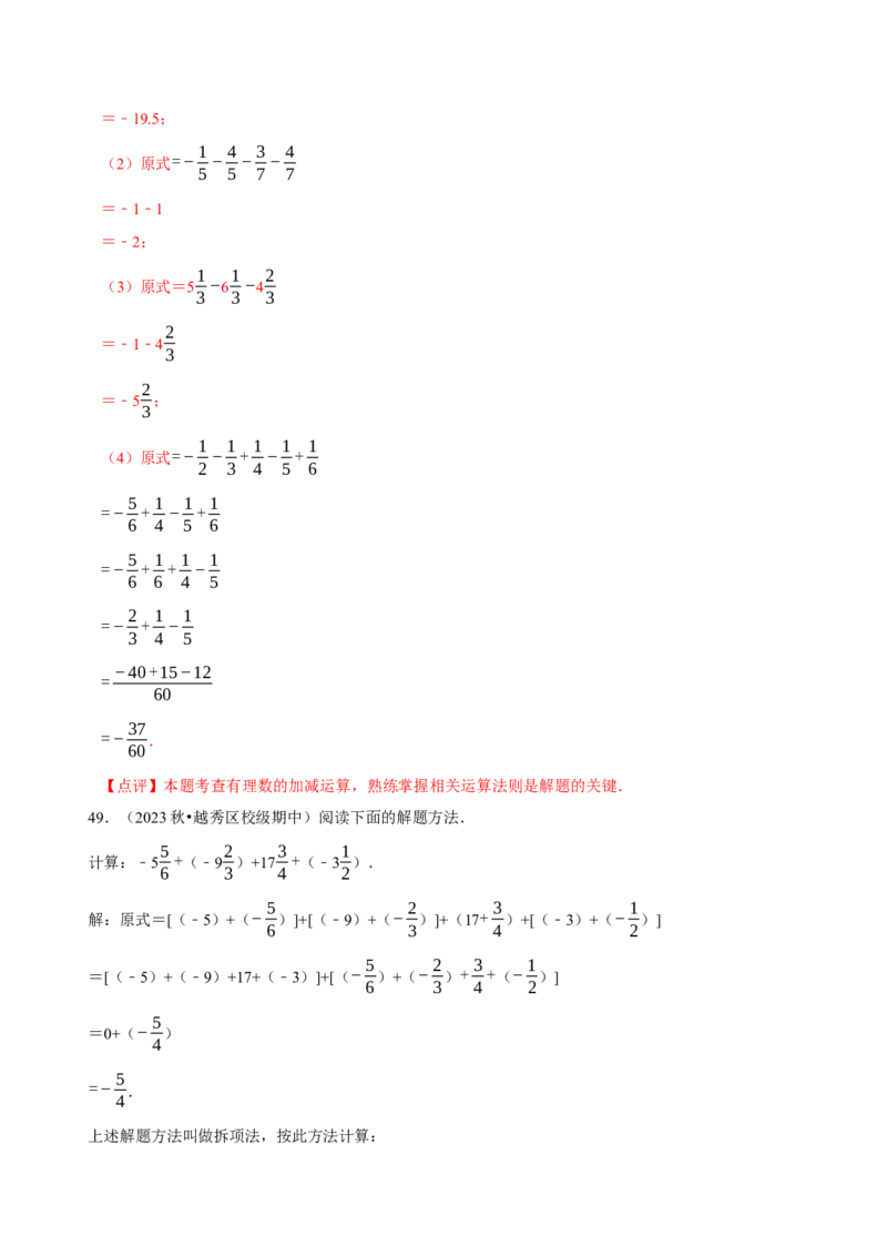 专题有理数的加减运算计算题（50题）（4大题型提分练）（解析版）_北师大初中数学_7上-北师大版初中数学_7上-初中数学北师大（2024新版）持续更新_03课件+练习