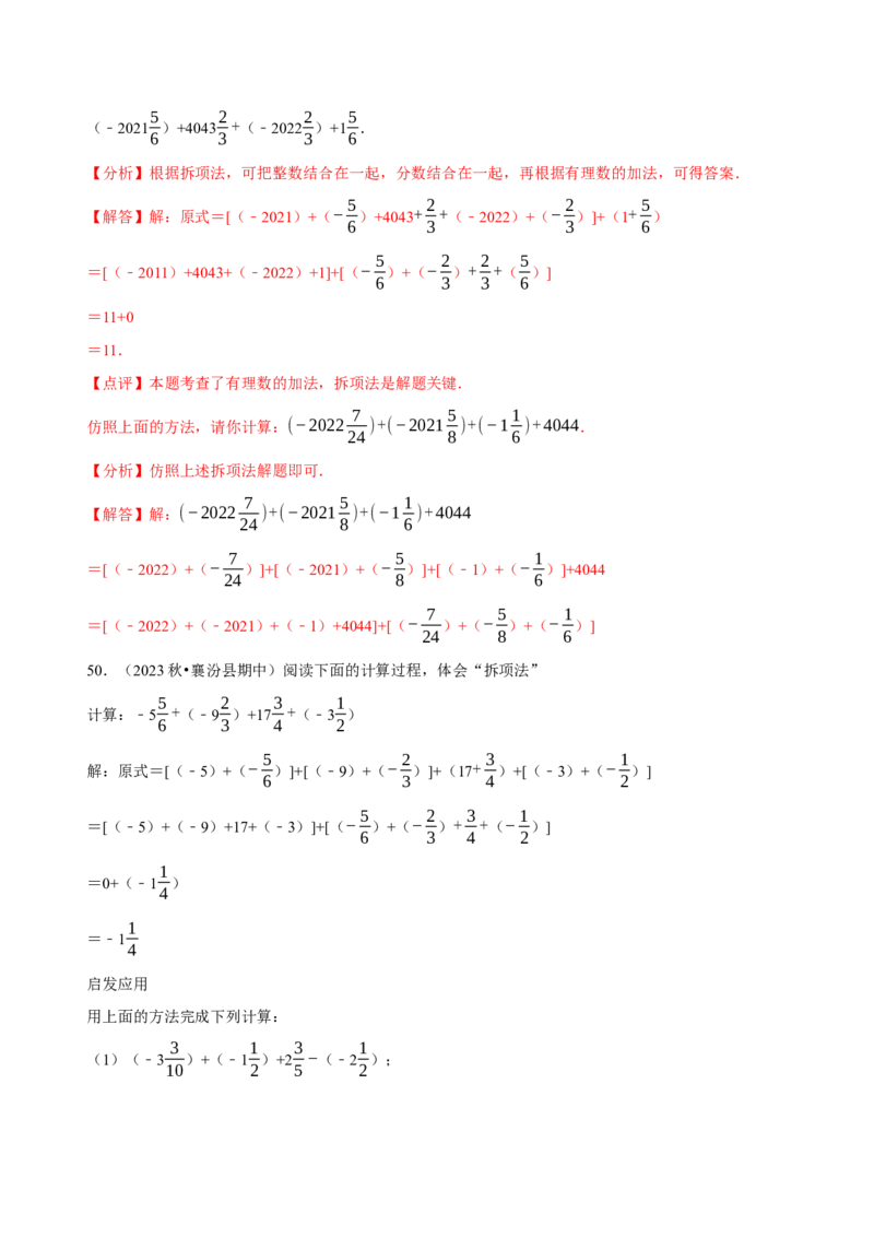 专题有理数的加减运算计算题（50题）（4大题型提分练）（解析版）_北师大初中数学_7上-北师大版初中数学_7上-初中数学北师大（2024新版）持续更新_03课件+练习