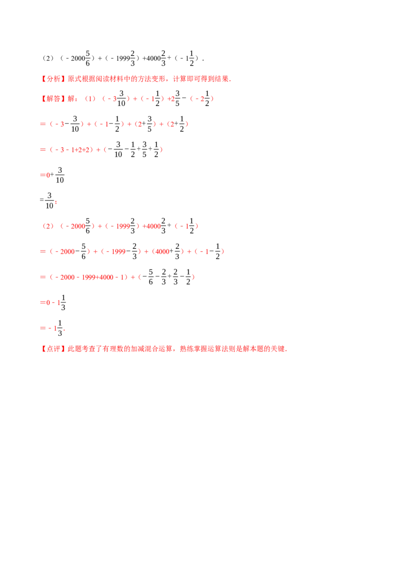 专题有理数的加减运算计算题（50题）（4大题型提分练）（解析版）_北师大初中数学_7上-北师大版初中数学_7上-初中数学北师大（2024新版）持续更新_03课件+练习