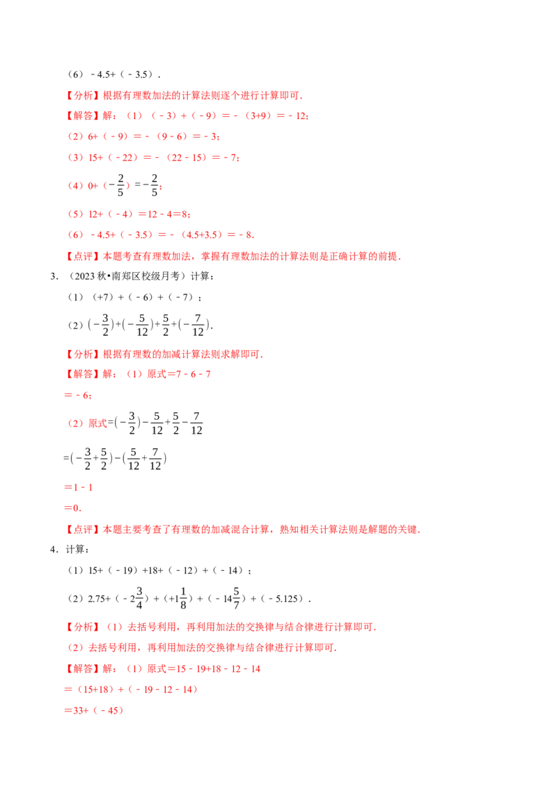 专题有理数的加减运算计算题（50题）（4大题型提分练）（解析版）_北师大初中数学_7上-北师大版初中数学_7上-初中数学北师大（2024新版）持续更新_03课件+练习