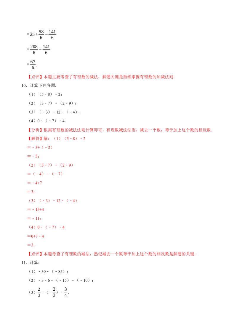 专题有理数的加减运算计算题（50题）（4大题型提分练）（解析版）_北师大初中数学_7上-北师大版初中数学_7上-初中数学北师大（2024新版）持续更新_03课件+练习