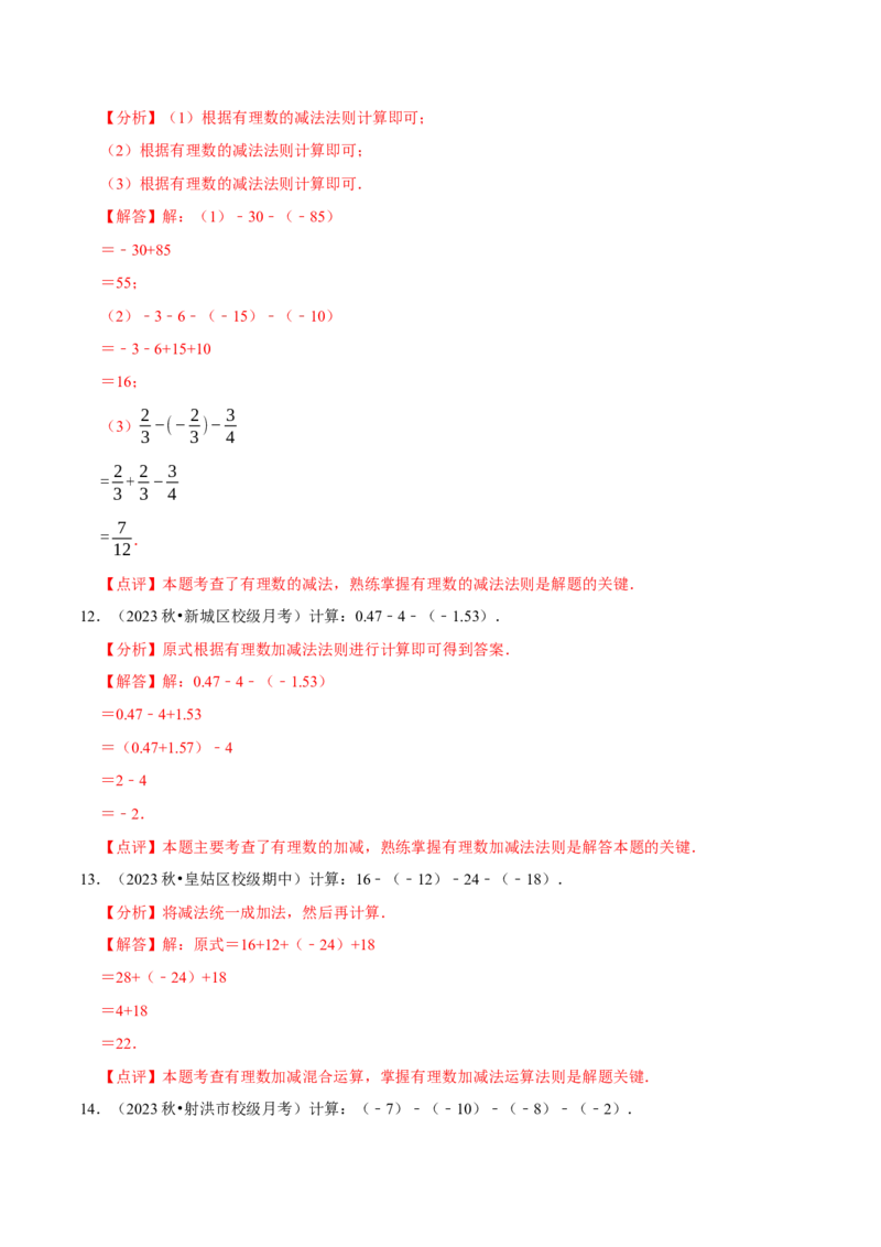 专题有理数的加减运算计算题（50题）（4大题型提分练）（解析版）_北师大初中数学_7上-北师大版初中数学_7上-初中数学北师大（2024新版）持续更新_03课件+练习