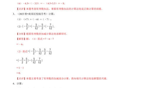 专题有理数的加减运算计算题（50题）（4大题型提分练）（解析版）_北师大初中数学_7上-北师大版初中数学_7上-初中数学北师大（2024新版）持续更新_03课件+练习