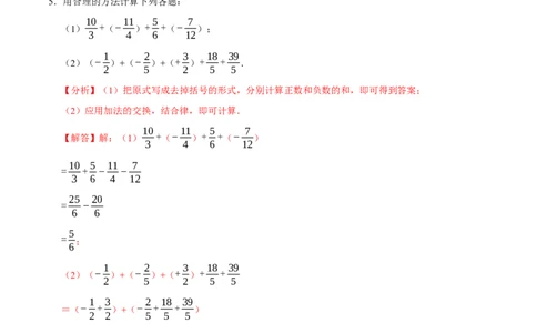 专题有理数的加减运算计算题（50题）（4大题型提分练）（解析版）_北师大初中数学_7上-北师大版初中数学_7上-初中数学北师大（2024新版）持续更新_03课件+练习