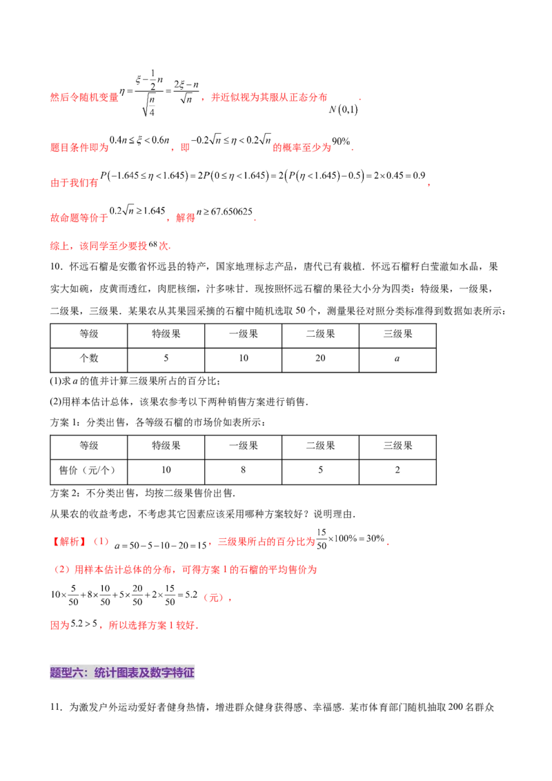 专题22概率与统计的综合应用与高级分析（练习）（解析版）_02高考数学_2025年新高考资料_二轮复习_01高考语文等多个文件_上好课2025年高考数学二轮复习讲练测（新高考通用）