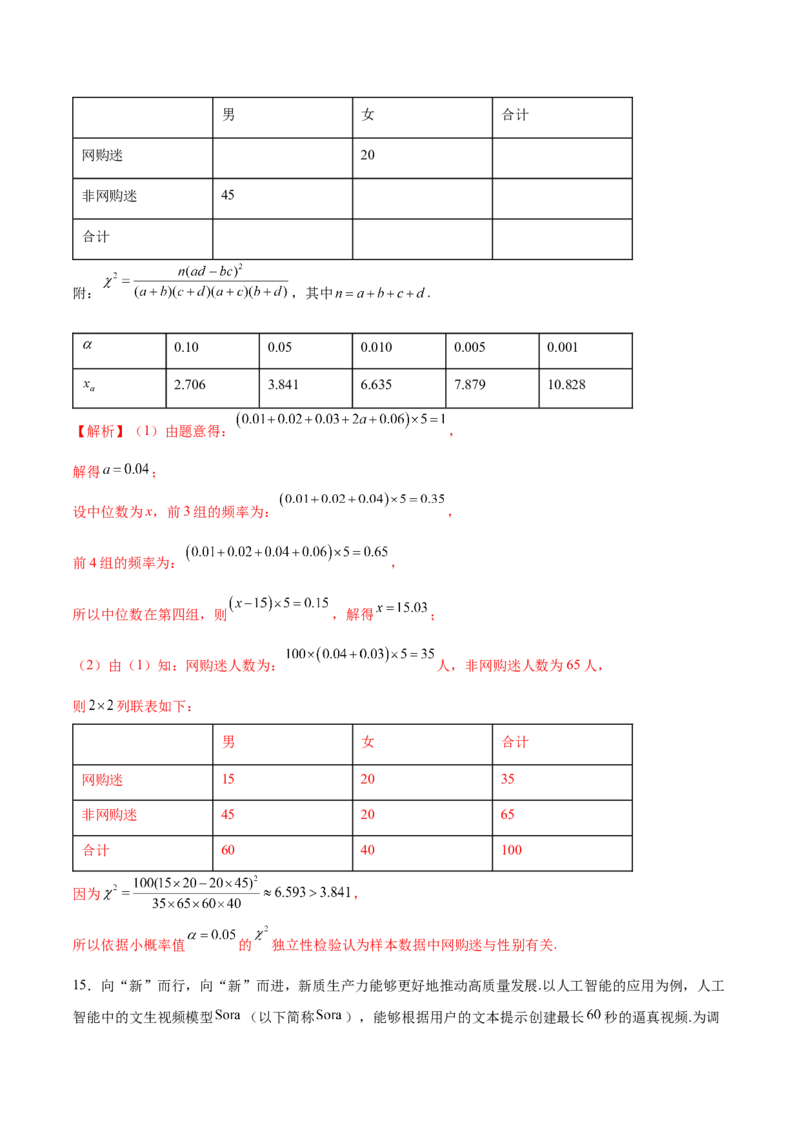 专题22概率与统计的综合应用与高级分析（练习）（解析版）_02高考数学_2025年新高考资料_二轮复习_01高考语文等多个文件_上好课2025年高考数学二轮复习讲练测（新高考通用）