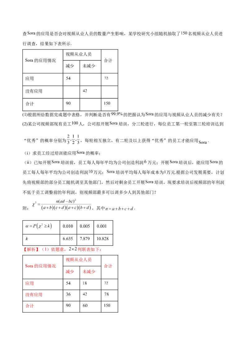 专题22概率与统计的综合应用与高级分析（练习）（解析版）_02高考数学_2025年新高考资料_二轮复习_01高考语文等多个文件_上好课2025年高考数学二轮复习讲练测（新高考通用）