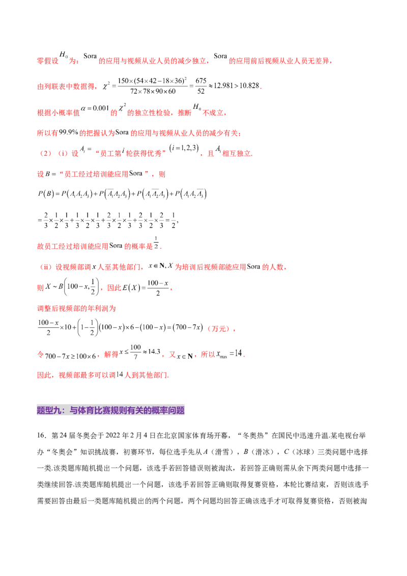 专题22概率与统计的综合应用与高级分析（练习）（解析版）_02高考数学_2025年新高考资料_二轮复习_01高考语文等多个文件_上好课2025年高考数学二轮复习讲练测（新高考通用）