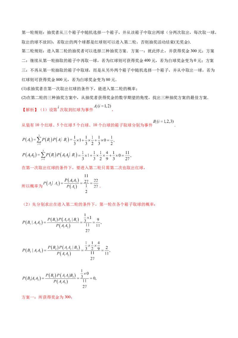 专题22概率与统计的综合应用与高级分析（练习）（解析版）_02高考数学_2025年新高考资料_二轮复习_01高考语文等多个文件_上好课2025年高考数学二轮复习讲练测（新高考通用）