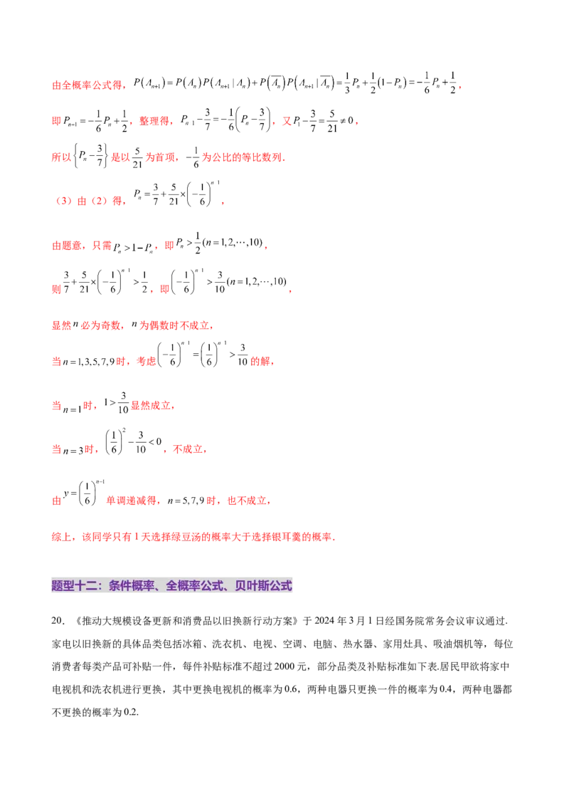 专题22概率与统计的综合应用与高级分析（练习）（解析版）_02高考数学_2025年新高考资料_二轮复习_01高考语文等多个文件_上好课2025年高考数学二轮复习讲练测（新高考通用）