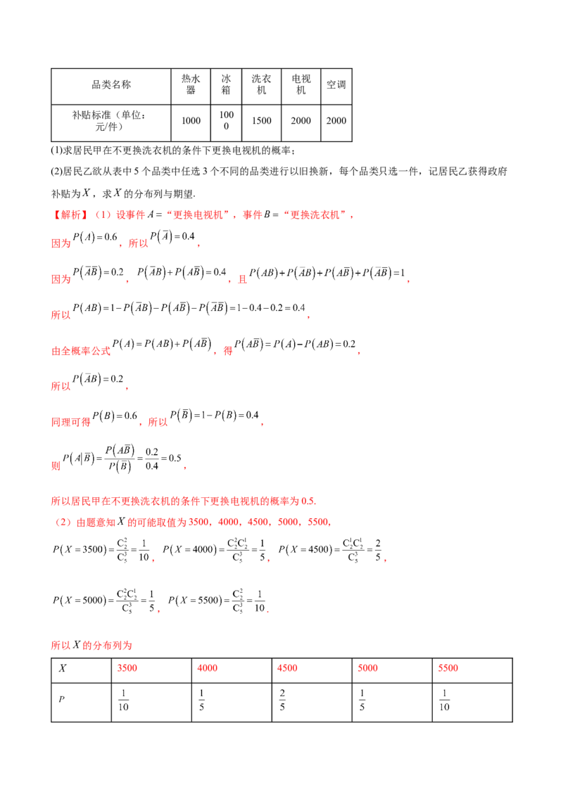 专题22概率与统计的综合应用与高级分析（练习）（解析版）_02高考数学_2025年新高考资料_二轮复习_01高考语文等多个文件_上好课2025年高考数学二轮复习讲练测（新高考通用）