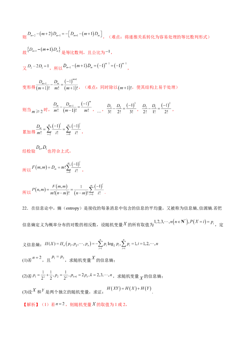 专题22概率与统计的综合应用与高级分析（练习）（解析版）_02高考数学_2025年新高考资料_二轮复习_01高考语文等多个文件_上好课2025年高考数学二轮复习讲练测（新高考通用）