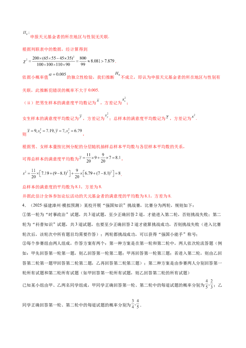 专题22概率与统计的综合应用与高级分析（练习）（解析版）_02高考数学_2025年新高考资料_二轮复习_01高考语文等多个文件_上好课2025年高考数学二轮复习讲练测（新高考通用）