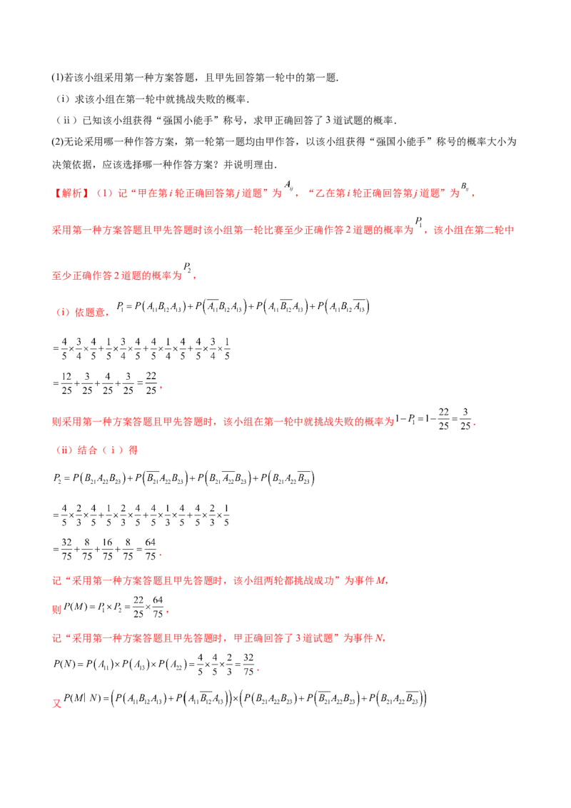 专题22概率与统计的综合应用与高级分析（练习）（解析版）_02高考数学_2025年新高考资料_二轮复习_01高考语文等多个文件_上好课2025年高考数学二轮复习讲练测（新高考通用）