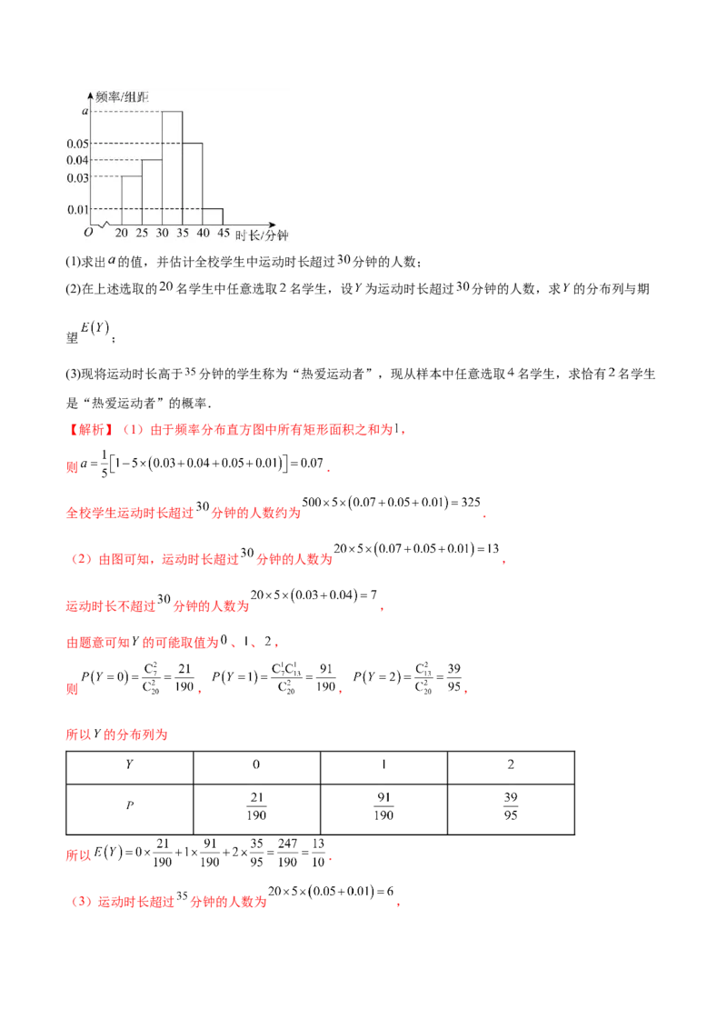 专题22概率与统计的综合应用与高级分析（练习）（解析版）_02高考数学_2025年新高考资料_二轮复习_01高考语文等多个文件_上好课2025年高考数学二轮复习讲练测（新高考通用）