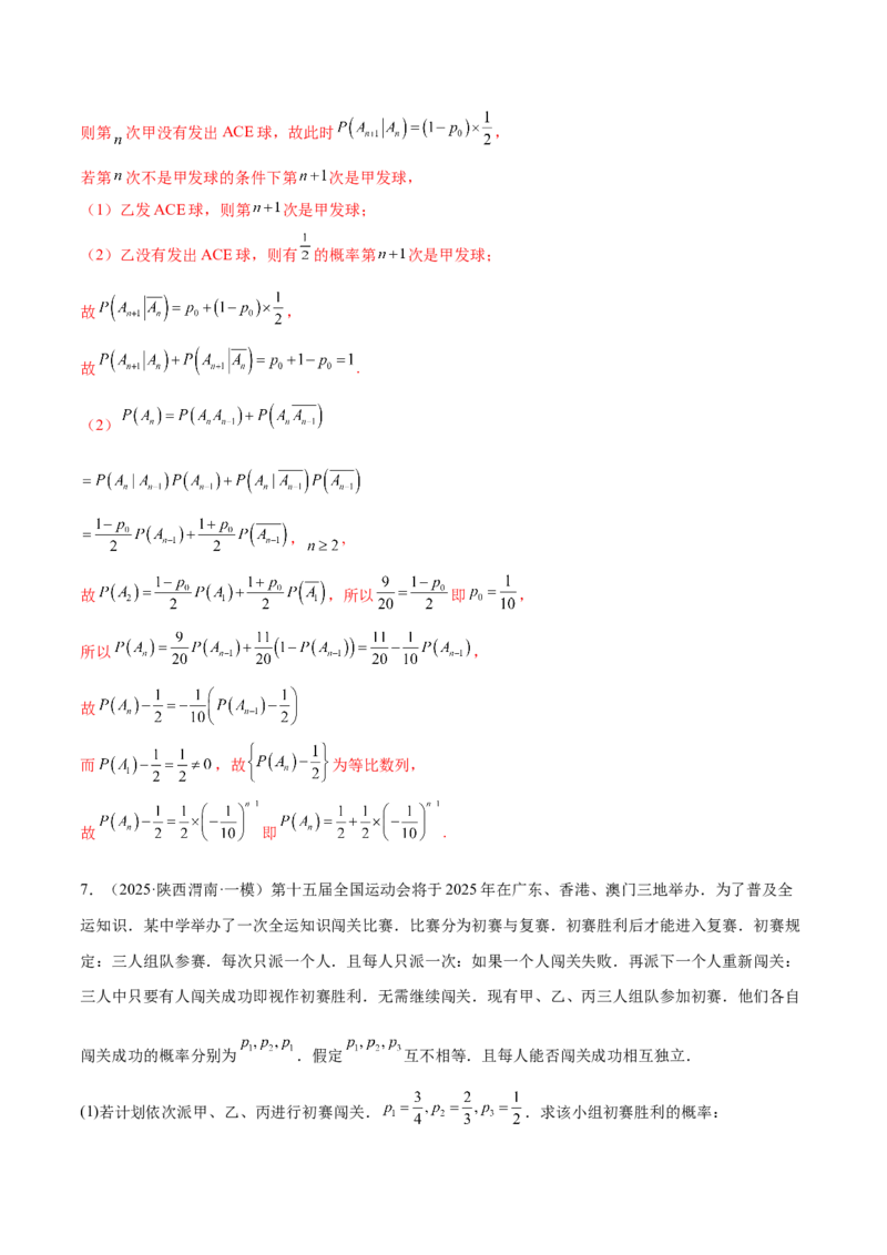 专题22概率与统计的综合应用与高级分析（练习）（解析版）_02高考数学_2025年新高考资料_二轮复习_01高考语文等多个文件_上好课2025年高考数学二轮复习讲练测（新高考通用）