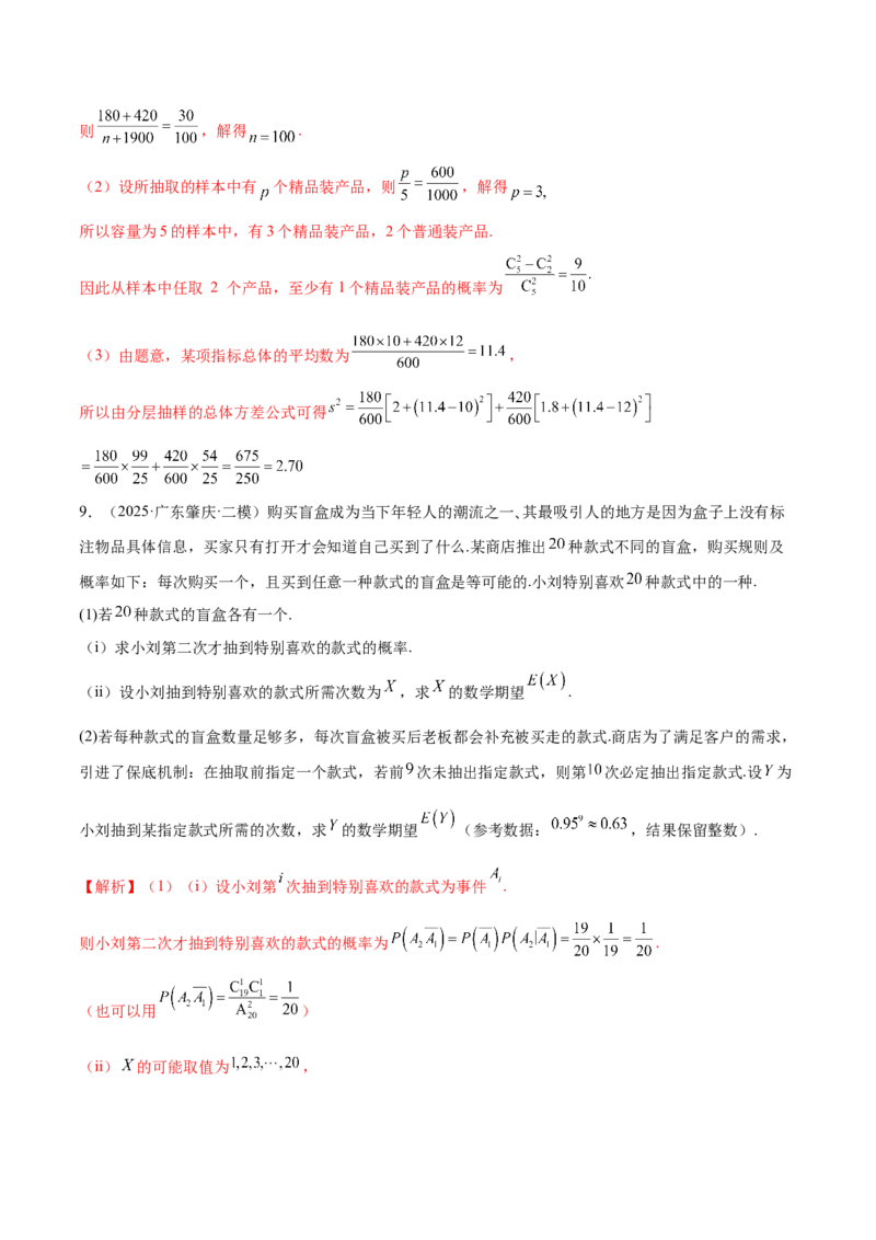 专题22概率与统计的综合应用与高级分析（练习）（解析版）_02高考数学_2025年新高考资料_二轮复习_01高考语文等多个文件_上好课2025年高考数学二轮复习讲练测（新高考通用）