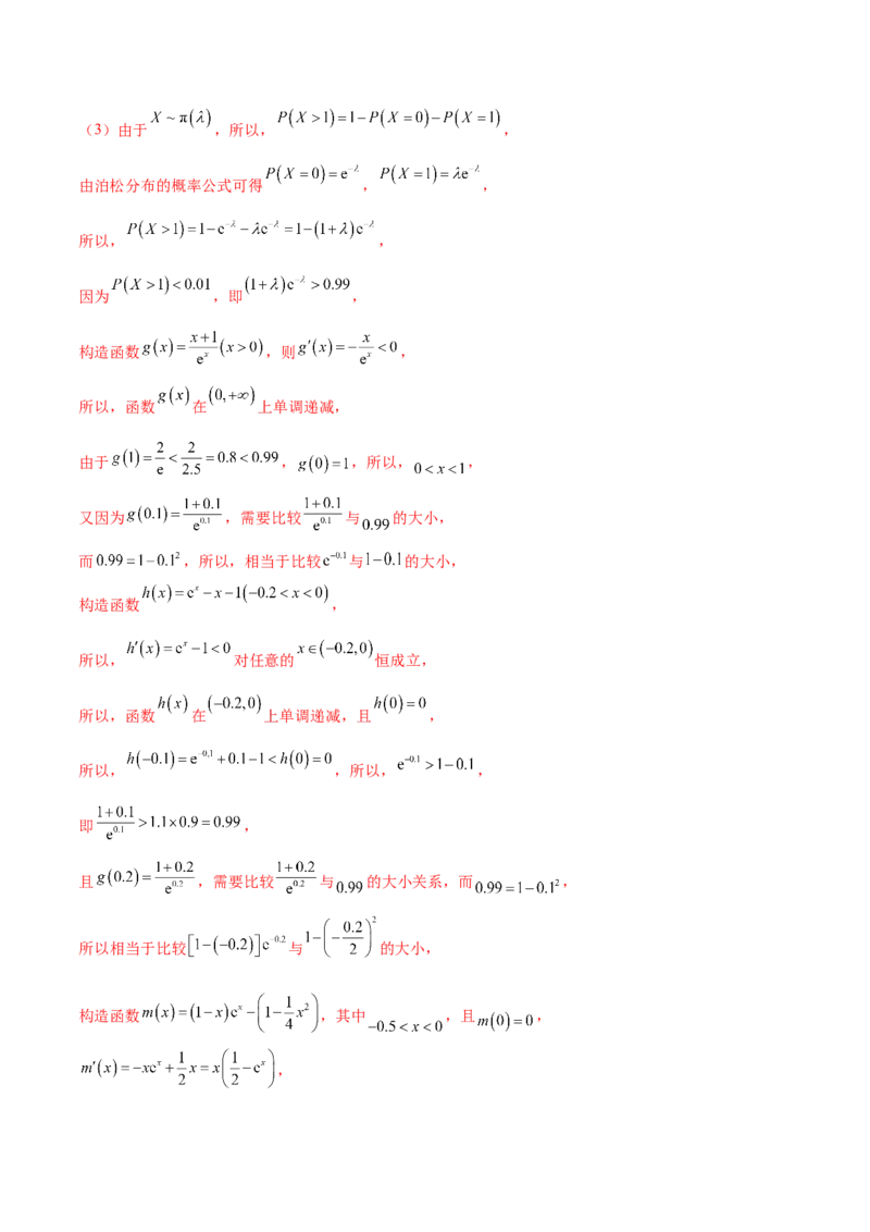 专题22概率与统计的综合应用与高级分析（练习）（解析版）_02高考数学_2025年新高考资料_二轮复习_01高考语文等多个文件_上好课2025年高考数学二轮复习讲练测（新高考通用）
