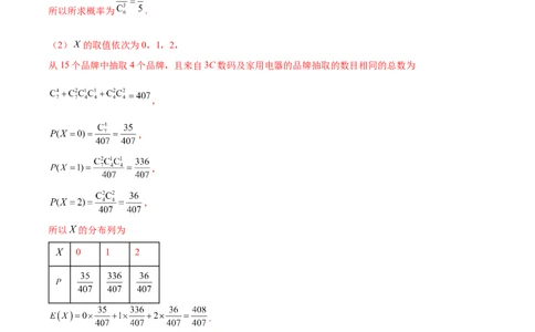 专题22概率与统计的综合应用与高级分析（练习）（解析版）_02高考数学_2025年新高考资料_二轮复习_01高考语文等多个文件_上好课2025年高考数学二轮复习讲练测（新高考通用）