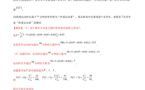 专题22概率与统计的综合应用与高级分析（练习）（解析版）_02高考数学_2025年新高考资料_二轮复习_01高考语文等多个文件_上好课2025年高考数学二轮复习讲练测（新高考通用）