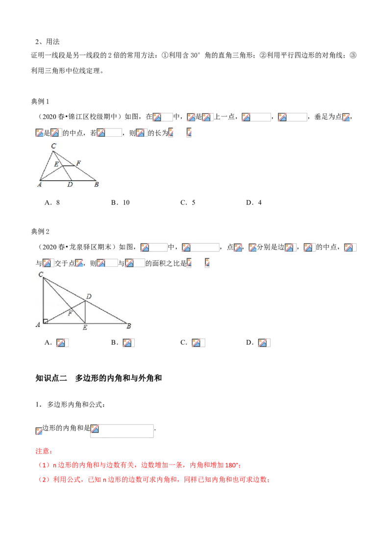 专题11三角形中位线及多边形（知识点串讲）（原卷版）_北师大初中数学_8下-北师大版初中数学_旧版-可参考_06专项讲练_八年级数学下册期末考点大串讲（北师大版）