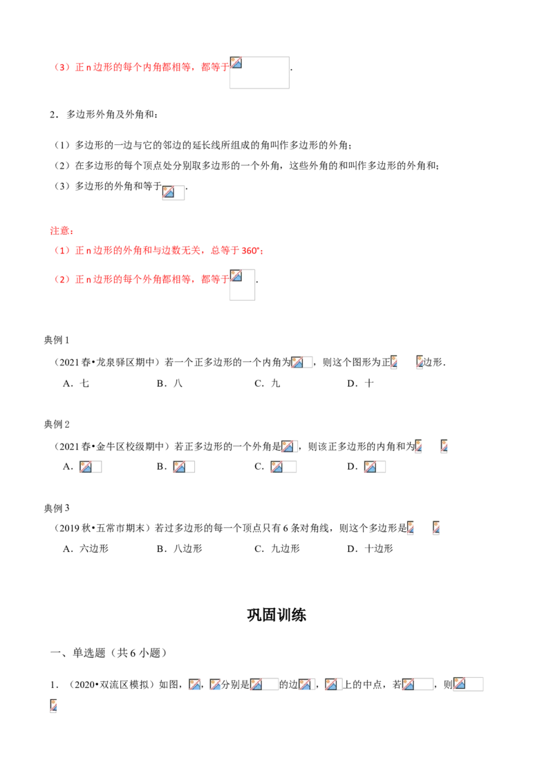 专题11三角形中位线及多边形（知识点串讲）（原卷版）_北师大初中数学_8下-北师大版初中数学_旧版-可参考_06专项讲练_八年级数学下册期末考点大串讲（北师大版）