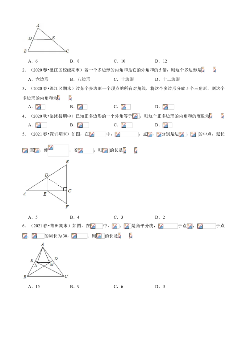 专题11三角形中位线及多边形（知识点串讲）（原卷版）_北师大初中数学_8下-北师大版初中数学_旧版-可参考_06专项讲练_八年级数学下册期末考点大串讲（北师大版）