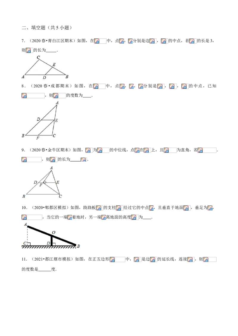 专题11三角形中位线及多边形（知识点串讲）（原卷版）_北师大初中数学_8下-北师大版初中数学_旧版-可参考_06专项讲练_八年级数学下册期末考点大串讲（北师大版）