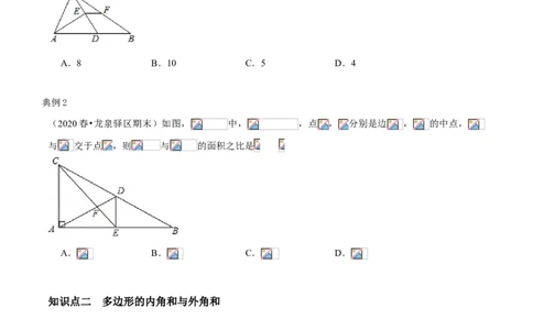 专题11三角形中位线及多边形（知识点串讲）（原卷版）_北师大初中数学_8下-北师大版初中数学_旧版-可参考_06专项讲练_八年级数学下册期末考点大串讲（北师大版）