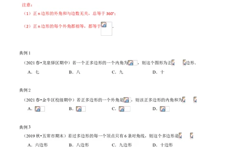 专题11三角形中位线及多边形（知识点串讲）（原卷版）_北师大初中数学_8下-北师大版初中数学_旧版-可参考_06专项讲练_八年级数学下册期末考点大串讲（北师大版）