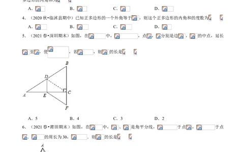 专题11三角形中位线及多边形（知识点串讲）（原卷版）_北师大初中数学_8下-北师大版初中数学_旧版-可参考_06专项讲练_八年级数学下册期末考点大串讲（北师大版）
