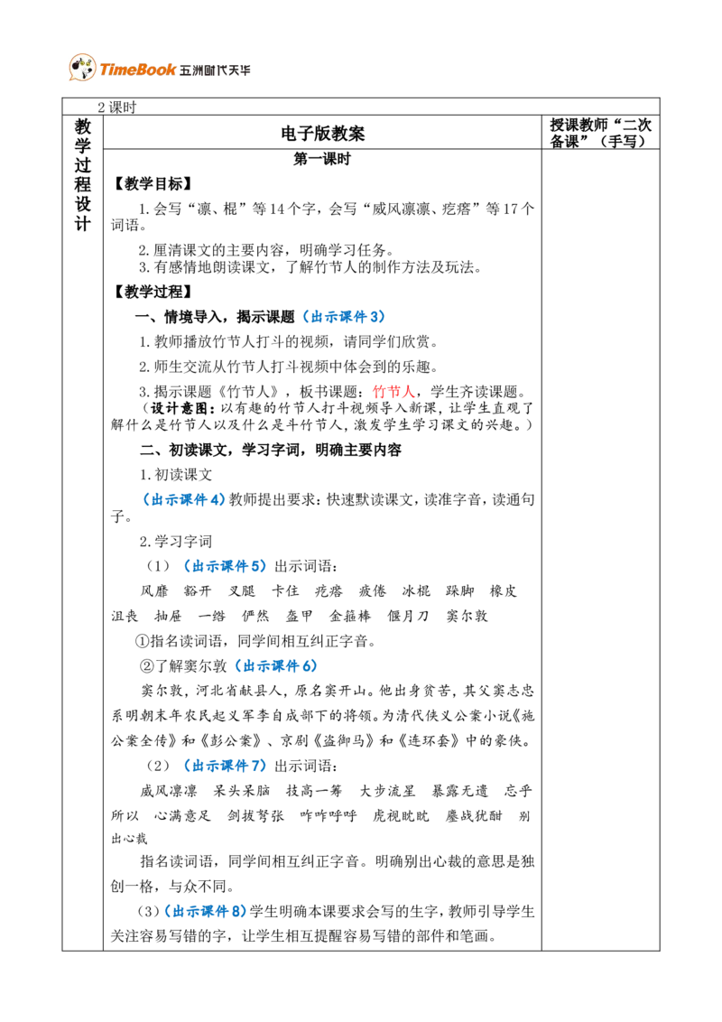 10竹节人优质版教案_25秋1-6年级语文上册课件教案_25秋统编版语文六年级上册_统编版语文六年级上册教学资源包（25秋七彩课堂）_3(1).第三单元_10竹节人_教案