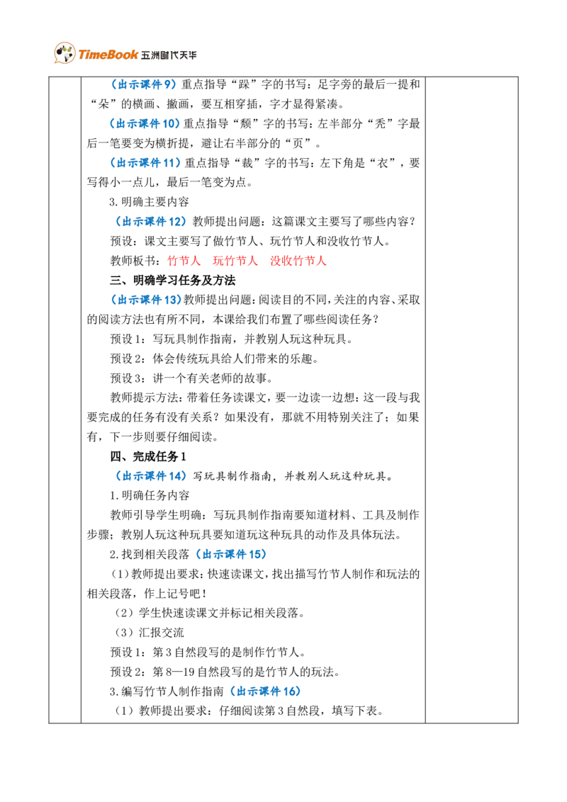 10竹节人优质版教案_25秋1-6年级语文上册课件教案_25秋统编版语文六年级上册_统编版语文六年级上册教学资源包（25秋七彩课堂）_3(1).第三单元_10竹节人_教案