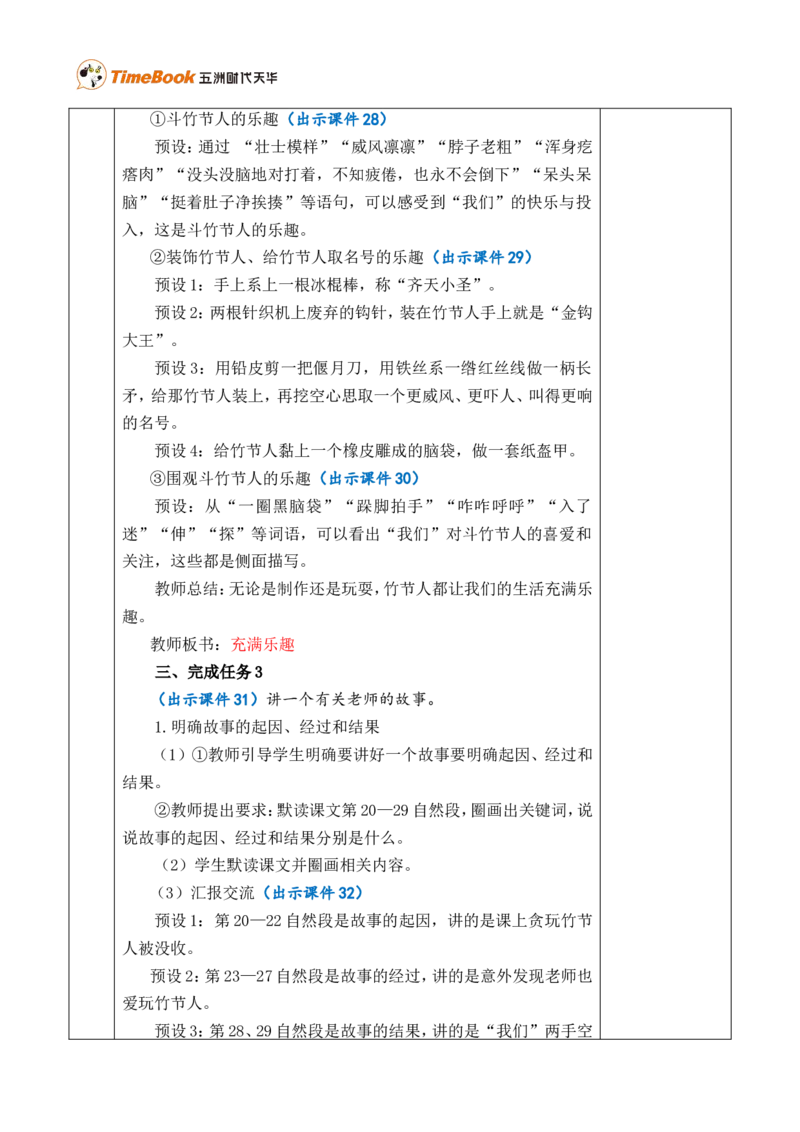 10竹节人优质版教案_25秋1-6年级语文上册课件教案_25秋统编版语文六年级上册_统编版语文六年级上册教学资源包（25秋七彩课堂）_3(1).第三单元_10竹节人_教案
