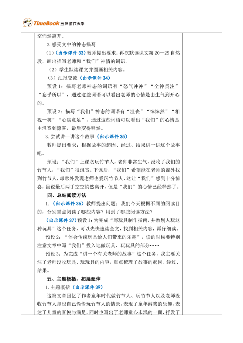 10竹节人优质版教案_25秋1-6年级语文上册课件教案_25秋统编版语文六年级上册_统编版语文六年级上册教学资源包（25秋七彩课堂）_3(1).第三单元_10竹节人_教案
