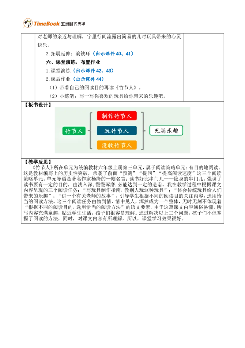 10竹节人优质版教案_25秋1-6年级语文上册课件教案_25秋统编版语文六年级上册_统编版语文六年级上册教学资源包（25秋七彩课堂）_3(1).第三单元_10竹节人_教案