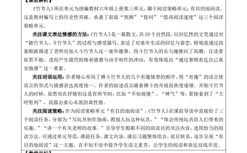 10竹节人优质版教案_25秋1-6年级语文上册课件教案_25秋统编版语文六年级上册_统编版语文六年级上册教学资源包（25秋七彩课堂）_3(1).第三单元_10竹节人_教案