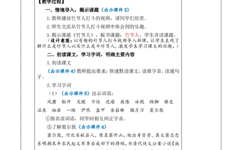 10竹节人优质版教案_25秋1-6年级语文上册课件教案_25秋统编版语文六年级上册_统编版语文六年级上册教学资源包（25秋七彩课堂）_3(1).第三单元_10竹节人_教案
