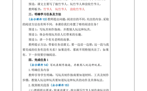 10竹节人优质版教案_25秋1-6年级语文上册课件教案_25秋统编版语文六年级上册_统编版语文六年级上册教学资源包（25秋七彩课堂）_3(1).第三单元_10竹节人_教案
