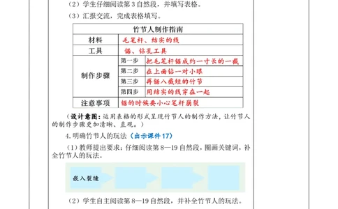 10竹节人优质版教案_25秋1-6年级语文上册课件教案_25秋统编版语文六年级上册_统编版语文六年级上册教学资源包（25秋七彩课堂）_3(1).第三单元_10竹节人_教案