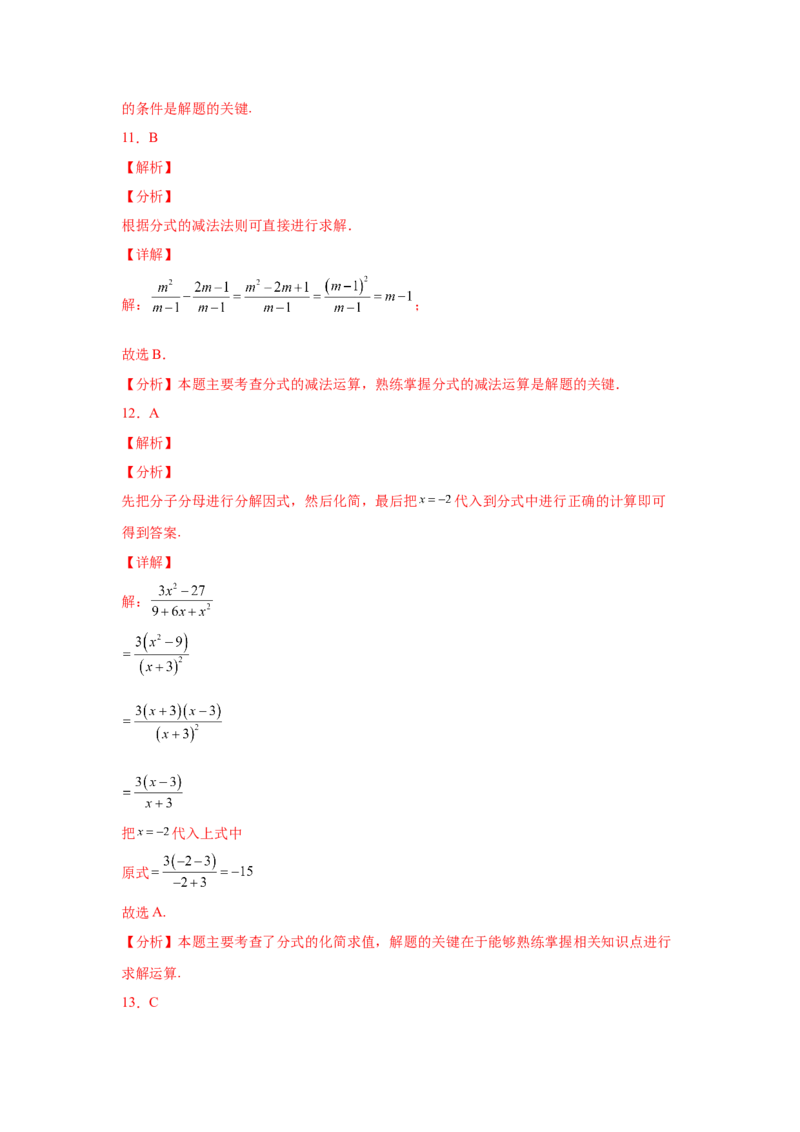 专题5.27《分式与分式方程》中考真题专练（基础篇）（专项练习八年级数学下册基础知识专项讲练（北师大版）_北师大初中数学_8下-北师大版初中数学_旧版-可参考_05习题试卷_1课时练习