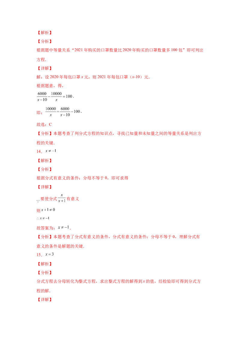 专题5.27《分式与分式方程》中考真题专练（基础篇）（专项练习八年级数学下册基础知识专项讲练（北师大版）_北师大初中数学_8下-北师大版初中数学_旧版-可参考_05习题试卷_1课时练习