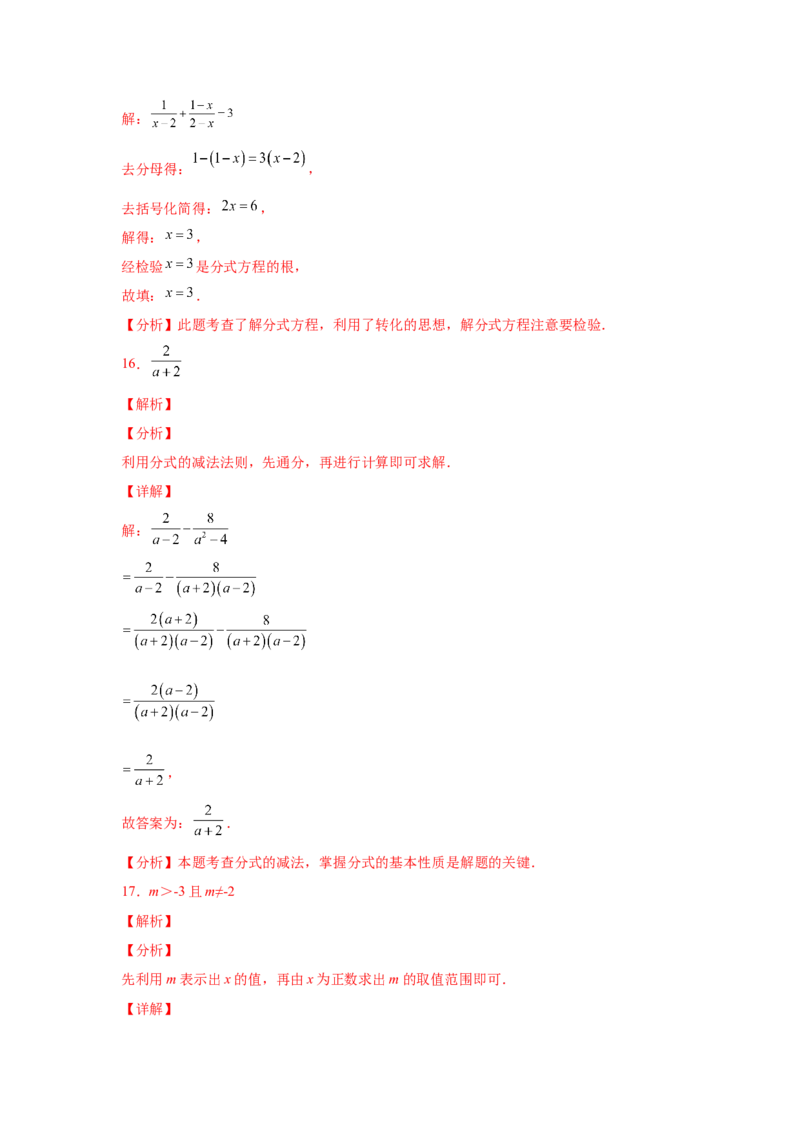 专题5.27《分式与分式方程》中考真题专练（基础篇）（专项练习八年级数学下册基础知识专项讲练（北师大版）_北师大初中数学_8下-北师大版初中数学_旧版-可参考_05习题试卷_1课时练习