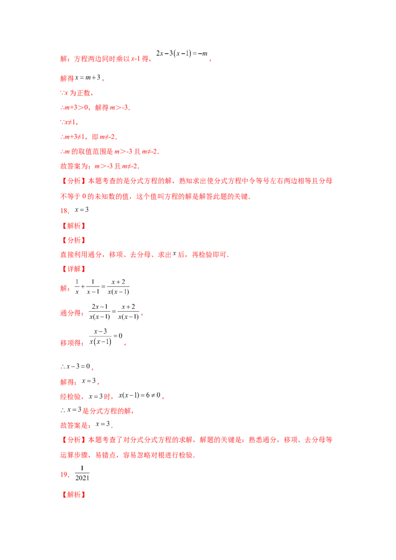 专题5.27《分式与分式方程》中考真题专练（基础篇）（专项练习八年级数学下册基础知识专项讲练（北师大版）_北师大初中数学_8下-北师大版初中数学_旧版-可参考_05习题试卷_1课时练习