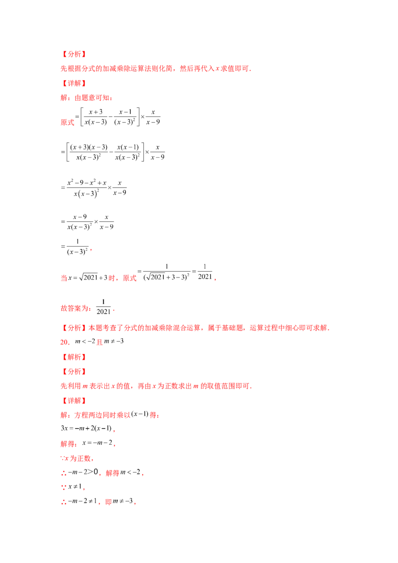 专题5.27《分式与分式方程》中考真题专练（基础篇）（专项练习八年级数学下册基础知识专项讲练（北师大版）_北师大初中数学_8下-北师大版初中数学_旧版-可参考_05习题试卷_1课时练习