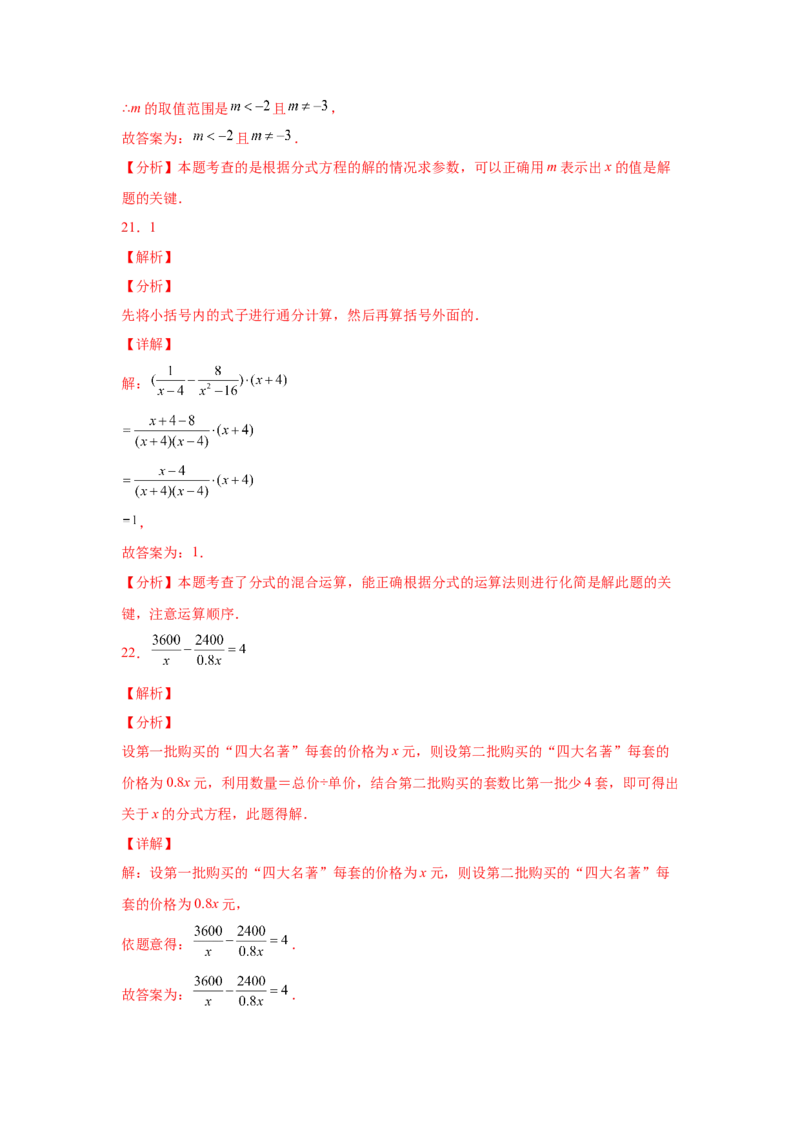 专题5.27《分式与分式方程》中考真题专练（基础篇）（专项练习八年级数学下册基础知识专项讲练（北师大版）_北师大初中数学_8下-北师大版初中数学_旧版-可参考_05习题试卷_1课时练习
