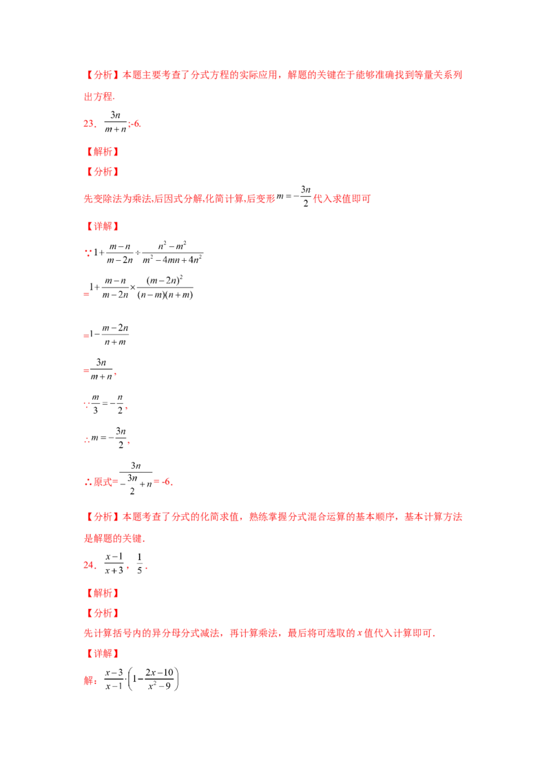 专题5.27《分式与分式方程》中考真题专练（基础篇）（专项练习八年级数学下册基础知识专项讲练（北师大版）_北师大初中数学_8下-北师大版初中数学_旧版-可参考_05习题试卷_1课时练习